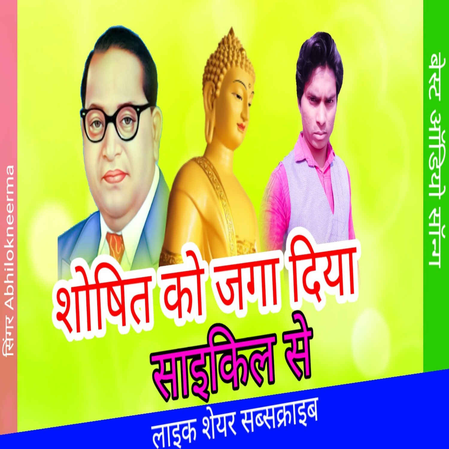 Sosit ko jaga Gaye saikil se kaashi ram no 1 Misson gaana Mithun Jogiya Super hit Hindi Audio mp3 Songs episode artwork