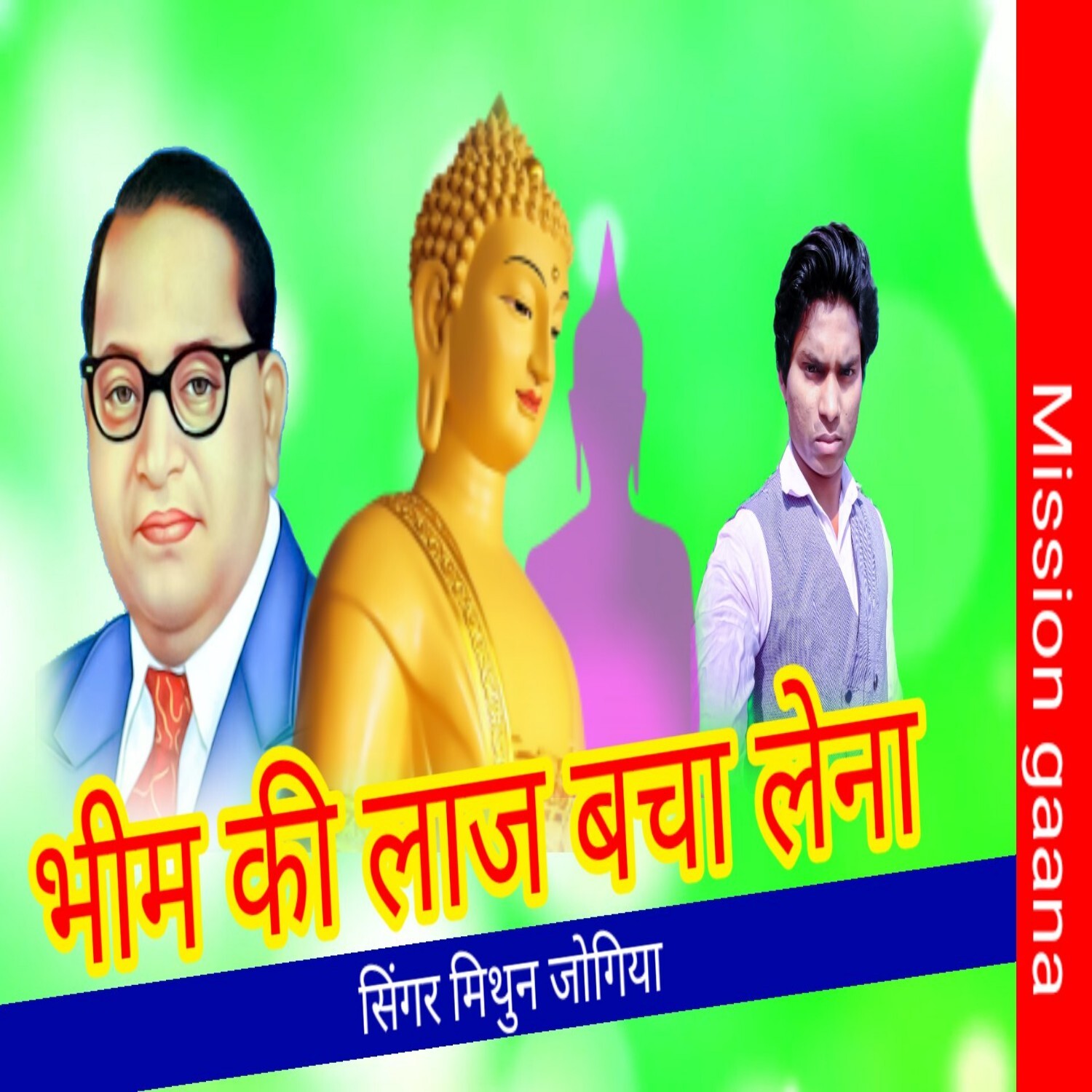 Mera Bharat ab to ujad raha sahav ki laaj bachha Lena super Hit baba saheb Bhim misson Mithun Jogiya new Hindi MP3 Songs episode artwork