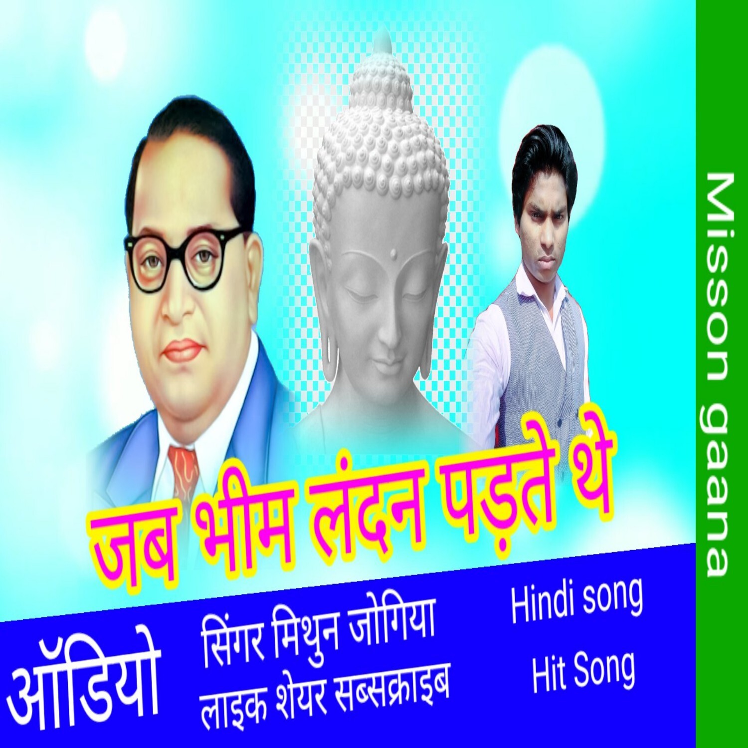 Jab Bhim landan padhate the tab lakh musibat sahate the super Hit Hindi Song Mithun Jogiya new mp3 Audio Bhim misson Songs episode artwork