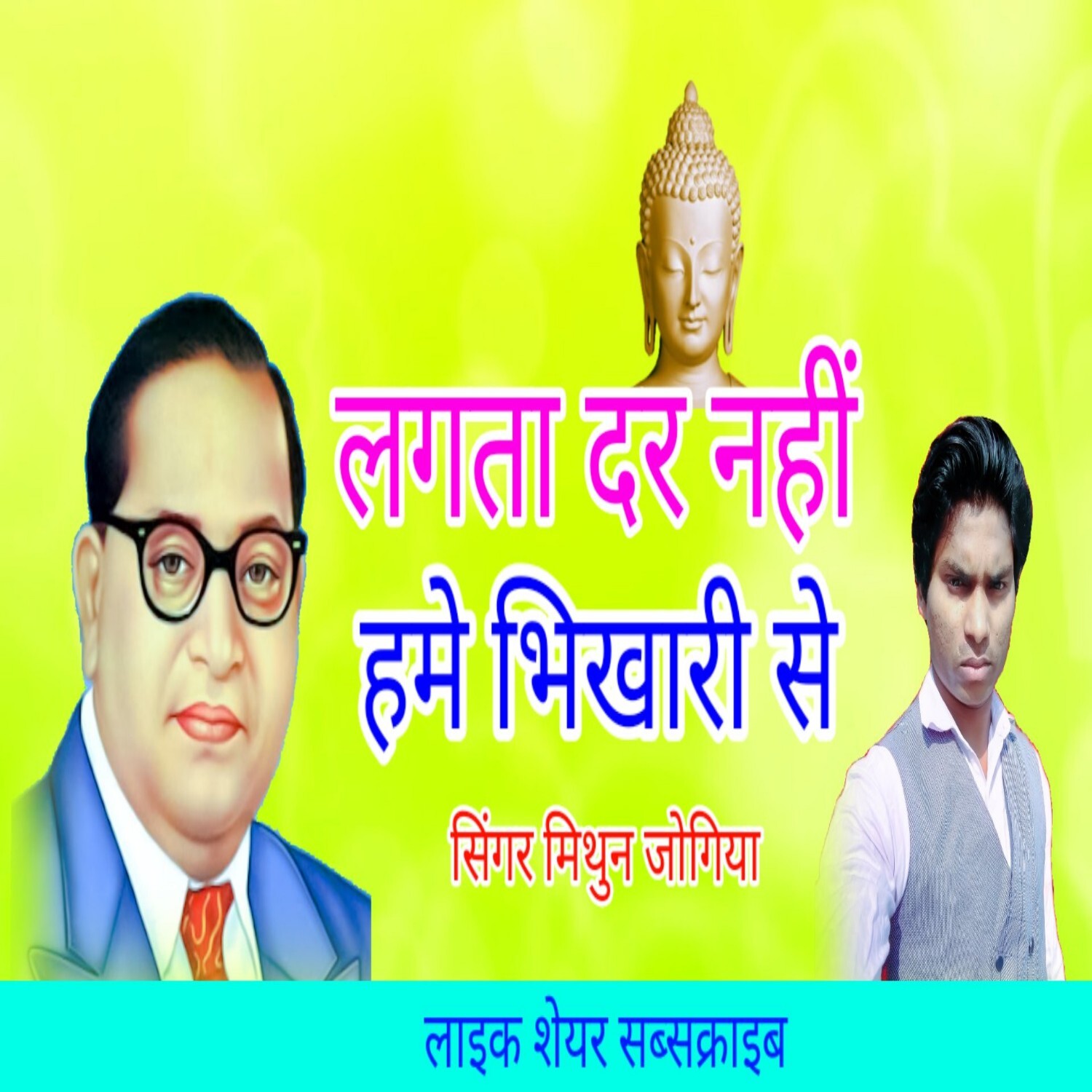 Lagata dar nahi game bhikhari se lagta far nahi game madari se New mp3 Audio Mithun Jogiya Super hit Song misson Songs episode artwork