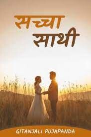 सच्चा साथी - Episode 39 episode artwork