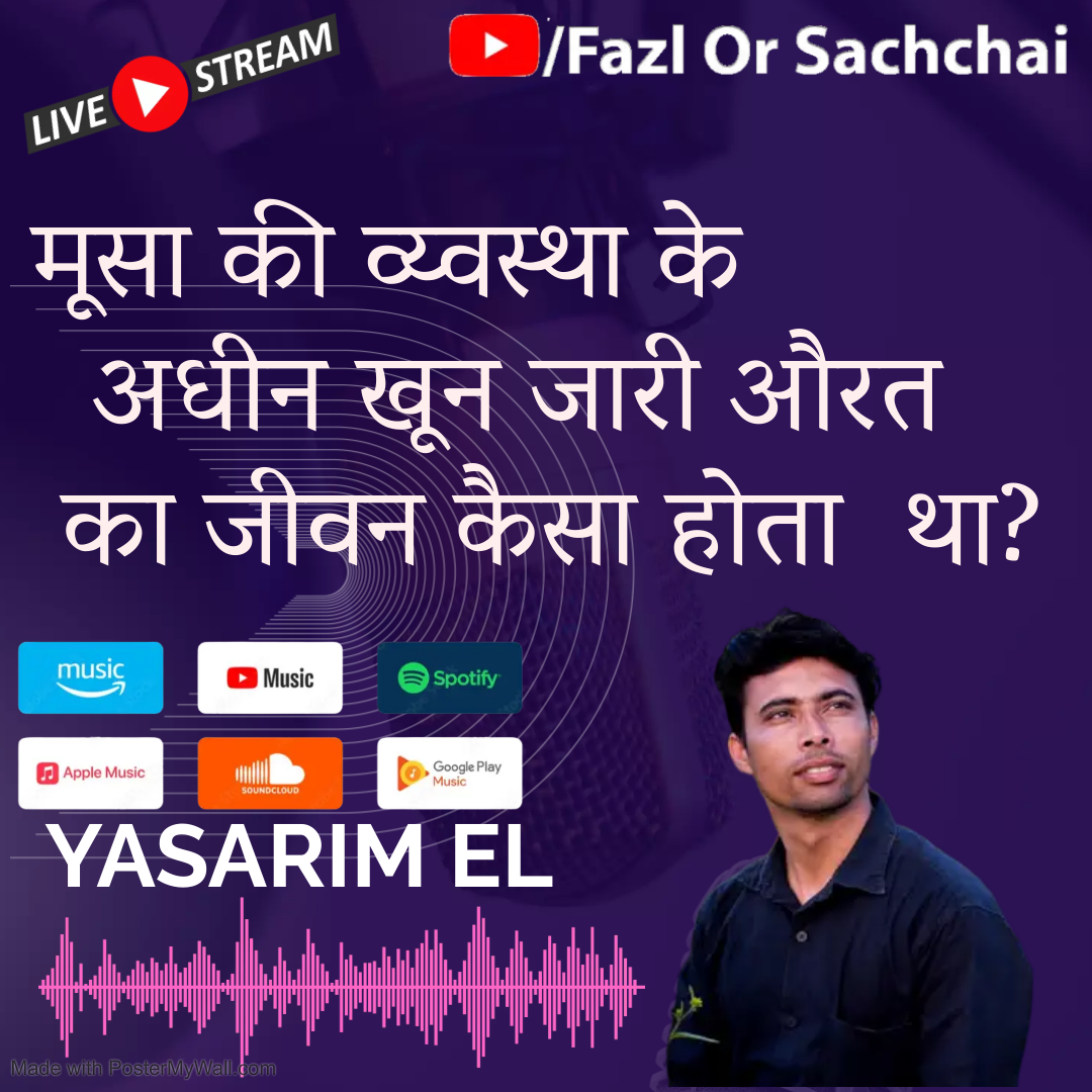 Yasarim El Fazl or Sachchai Roman Urdu bible podcast