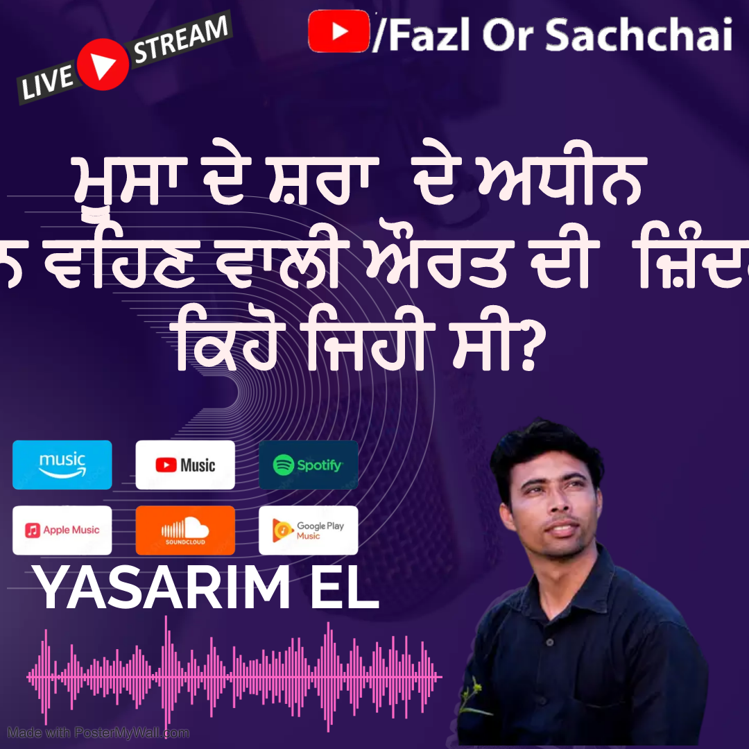 Yasarim El Fazl or Sachchai Roman Urdu bible podcast