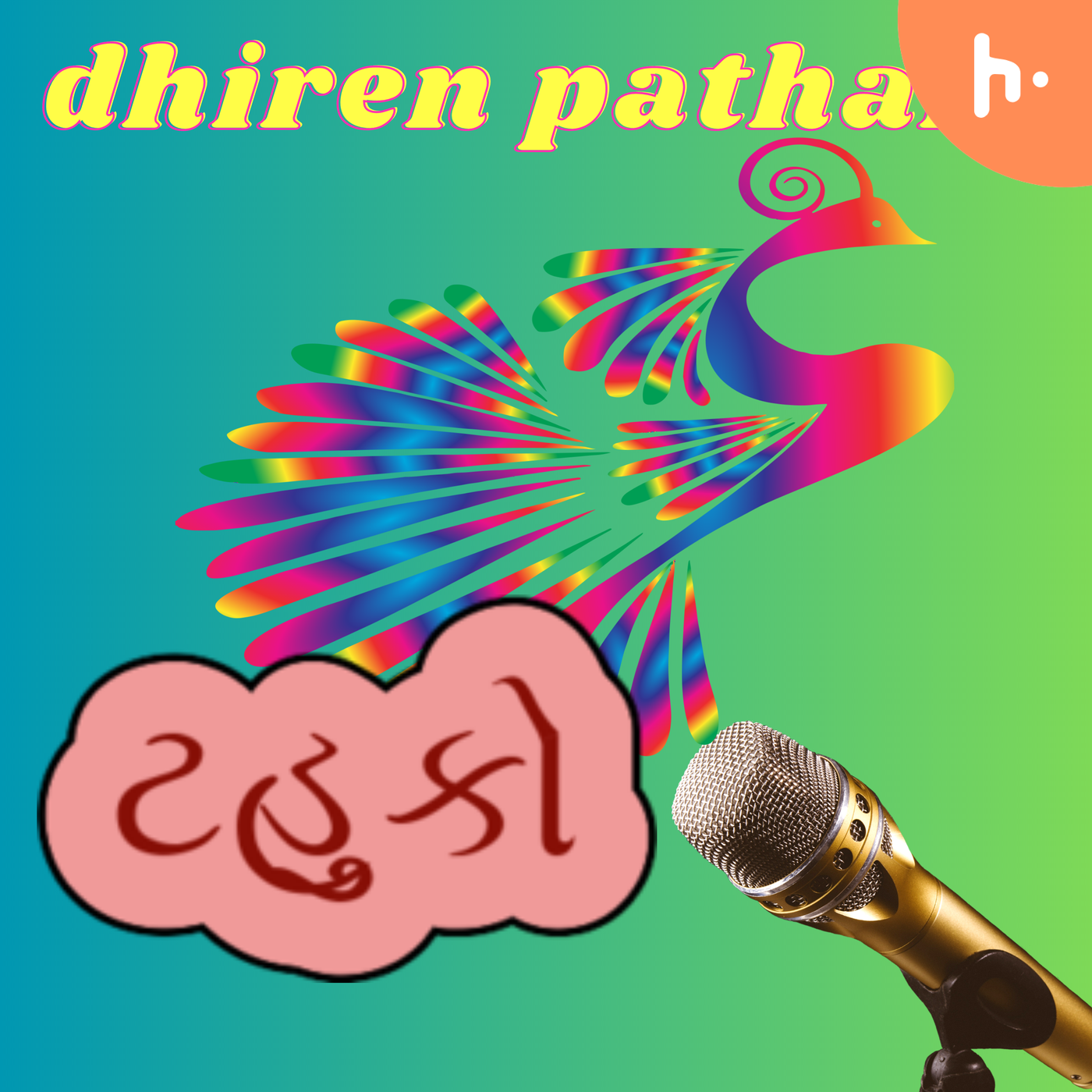 Tahuko ( ટહુકો)