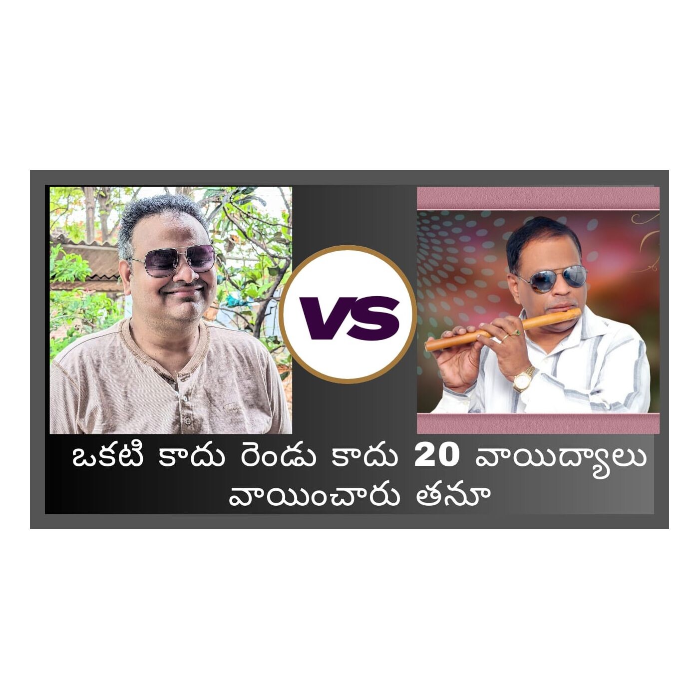 Suman vs Human