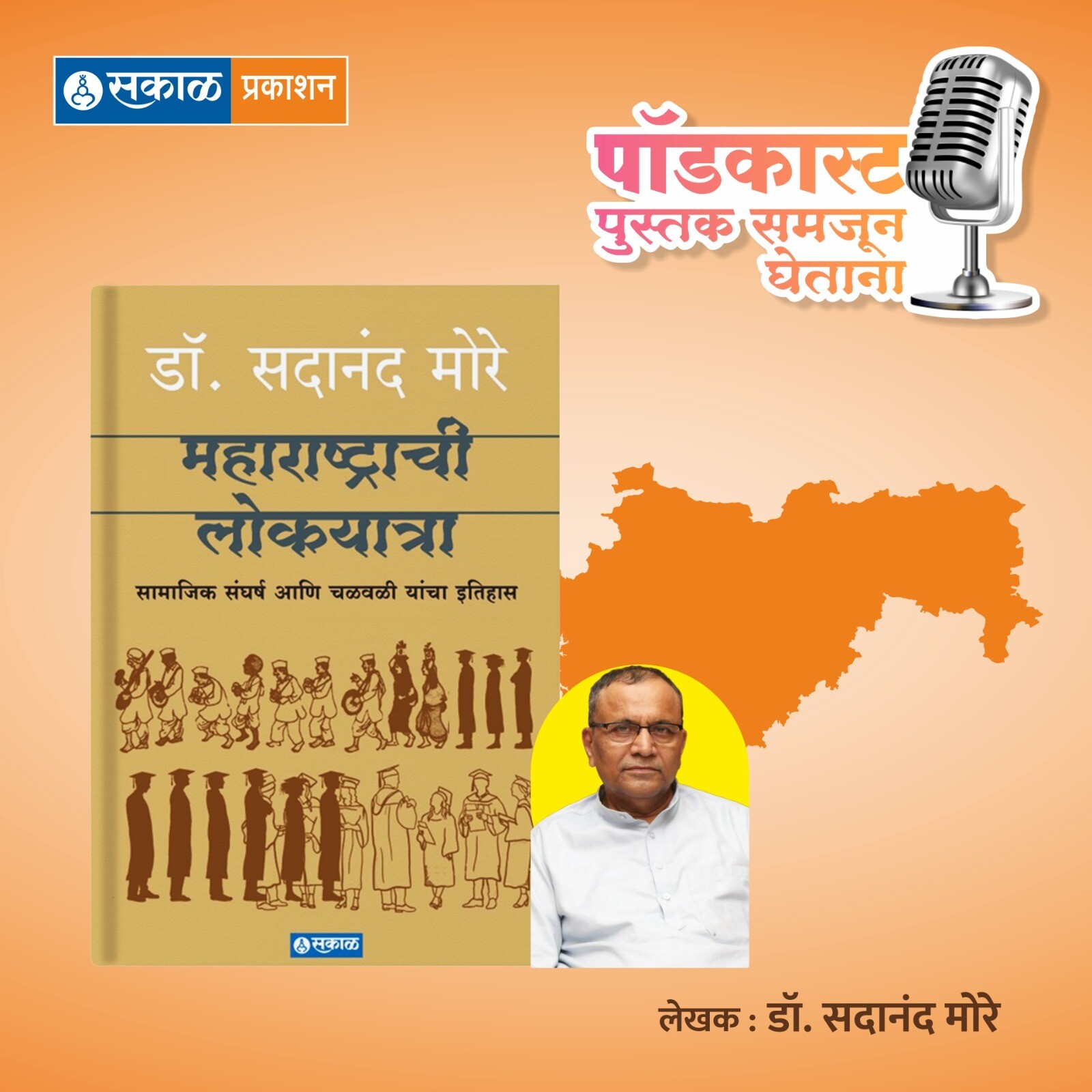 पुस्तक समजून घेताना - सकाळ प्रकाशन