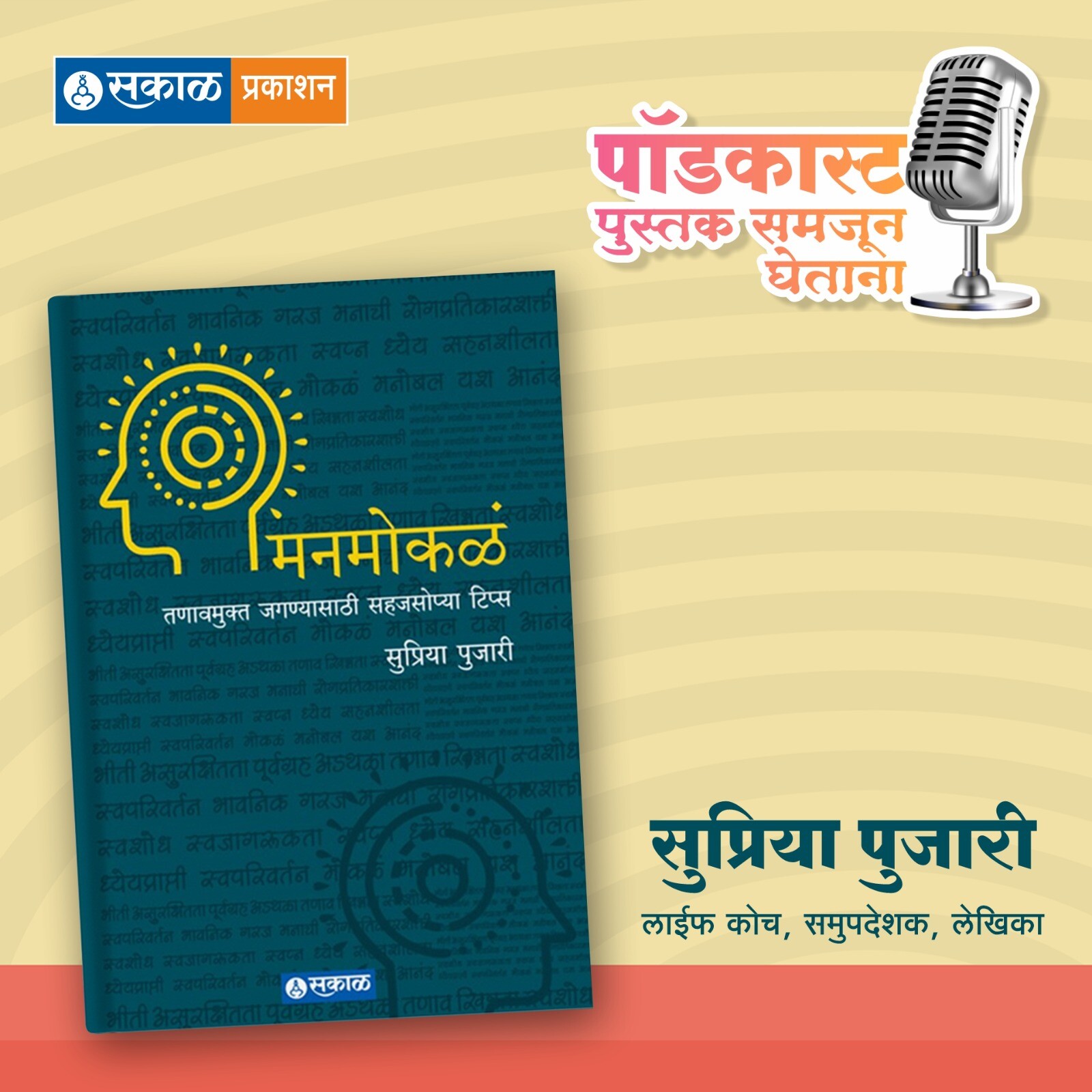 पुस्तक समजून घेताना - सकाळ प्रकाशन