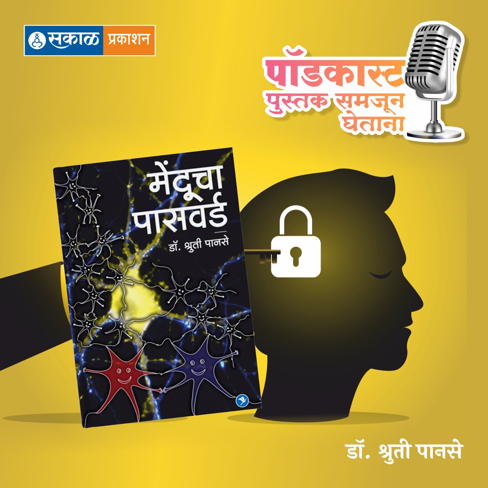 पुस्तक समजून घेताना - सकाळ प्रकाशन