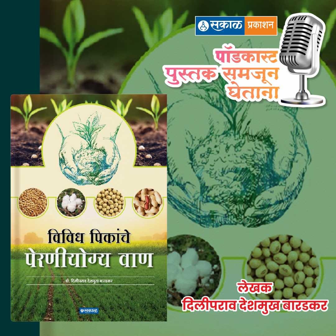 पुस्तक समजून घेताना - सकाळ प्रकाशन