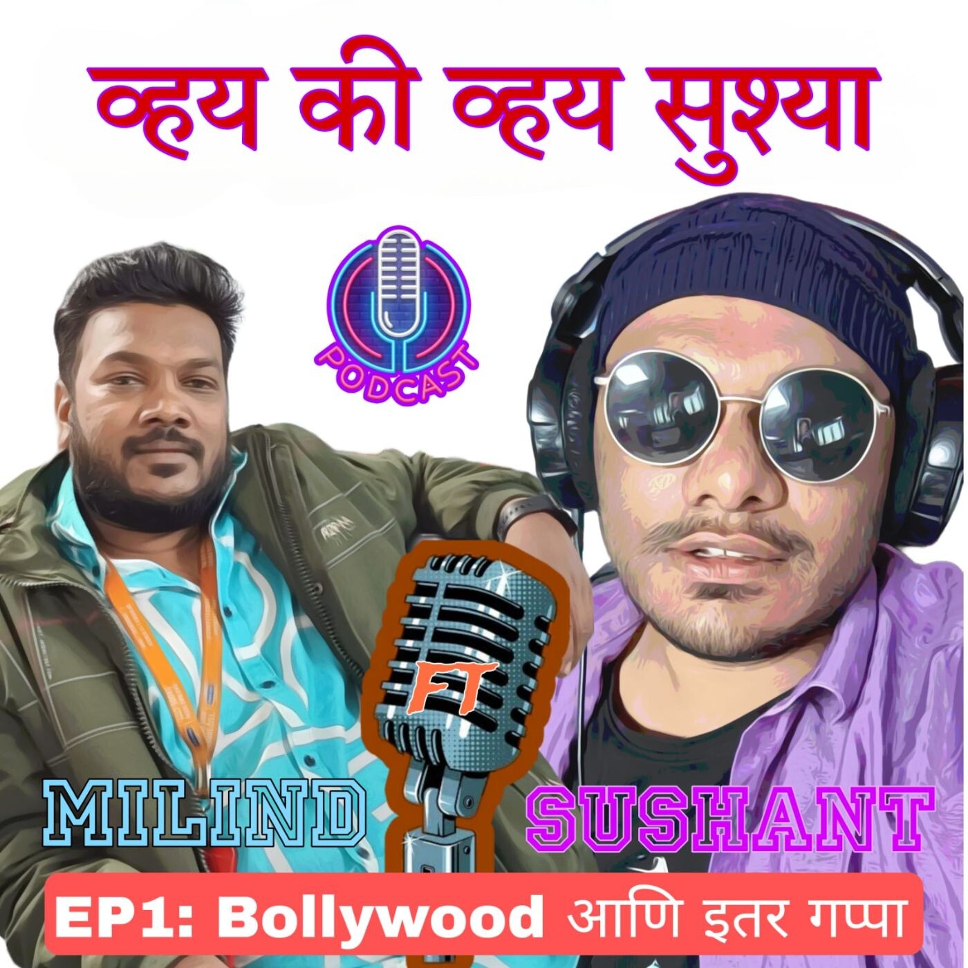 Episode 1: Bollywood आणि बरच काही episode artwork