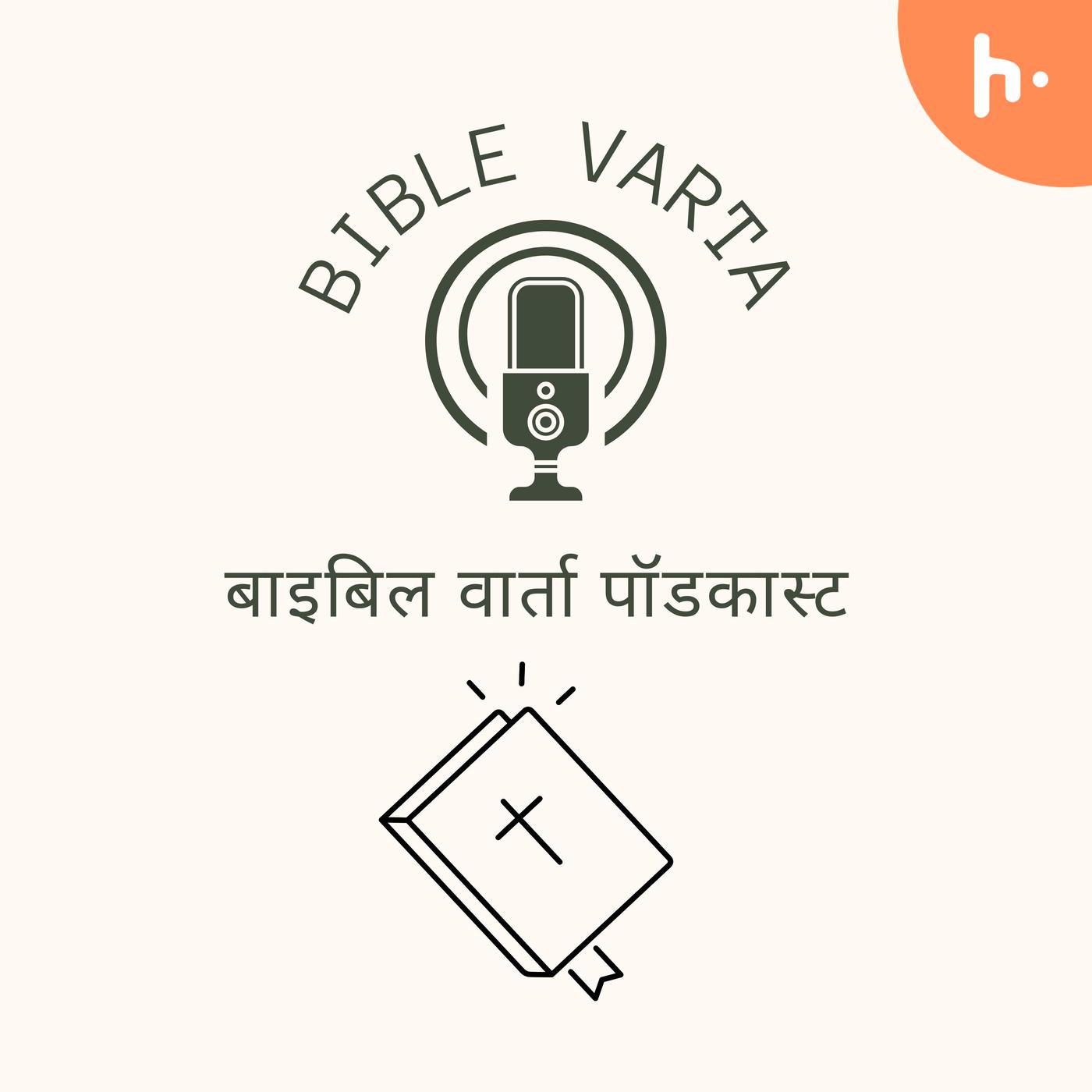 Bible Varta Podcast