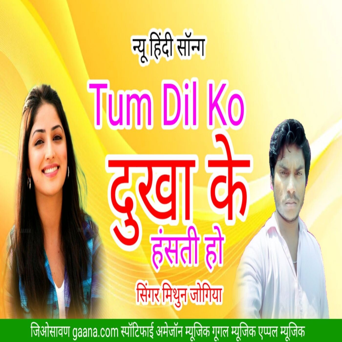 तुम दिल को दिखा के हस्ती हो सुपर
