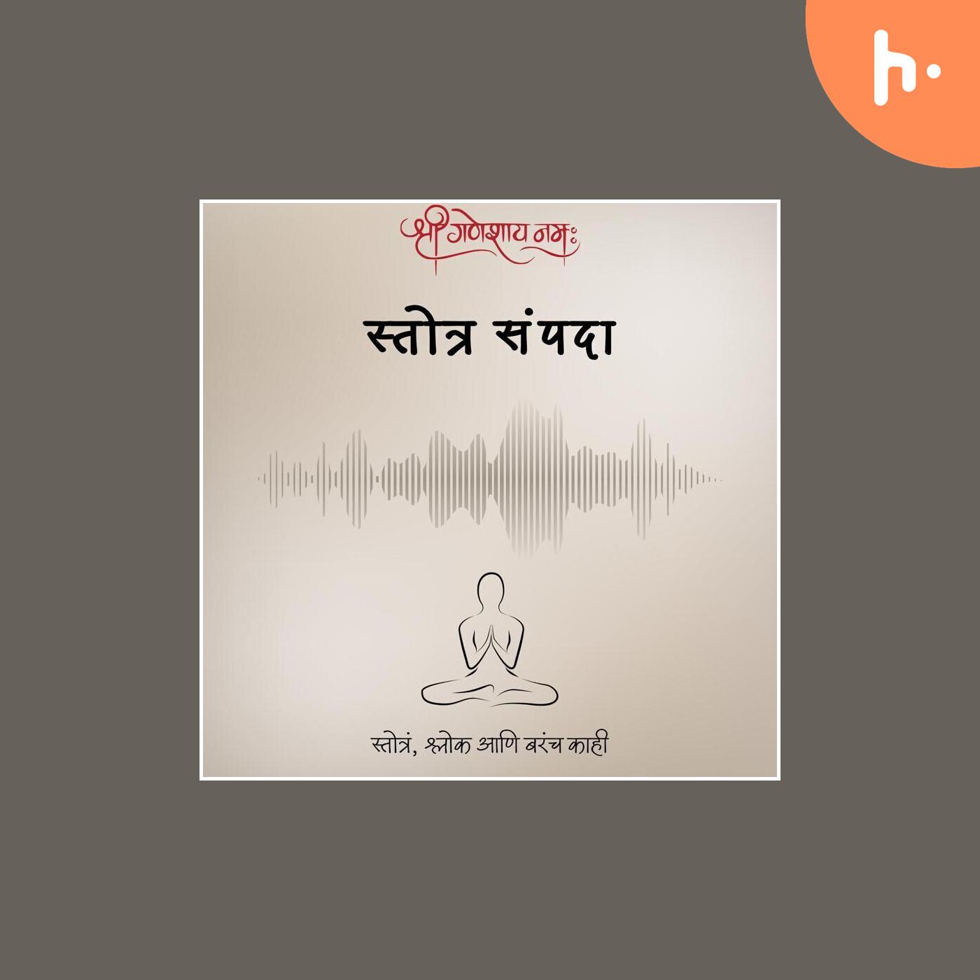 स्तोत्र संपदा
