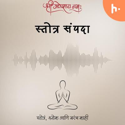 भगवद्गीता अध्याय 2 - श्लोक 9 ते 15 episode artwork