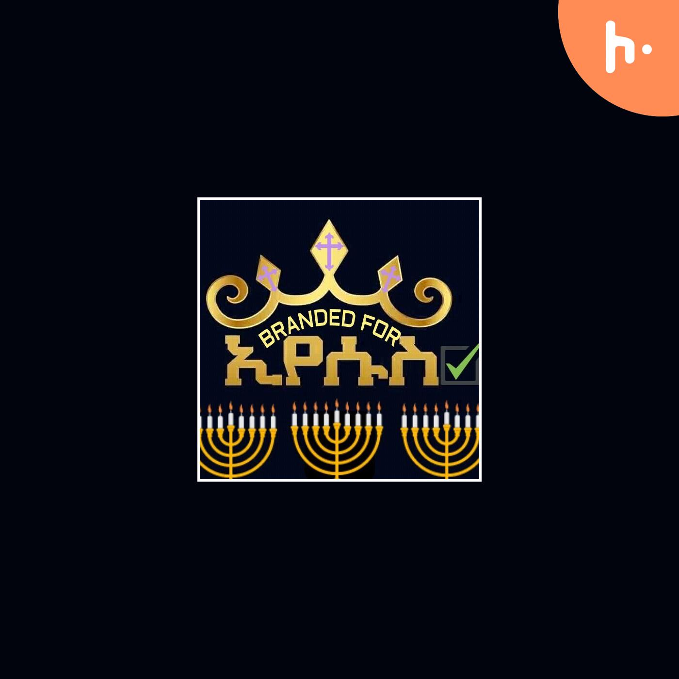 Christian Corner Ethiopia የመጨረሻው ዘመን መንፈሳዊ ውጊያ podcast artwork