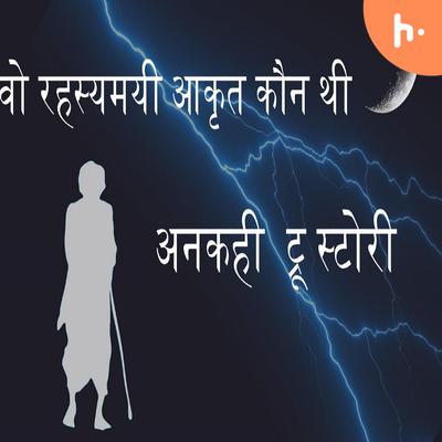Episode 1 - Wo rahsyamayi Akriti Koun Thi