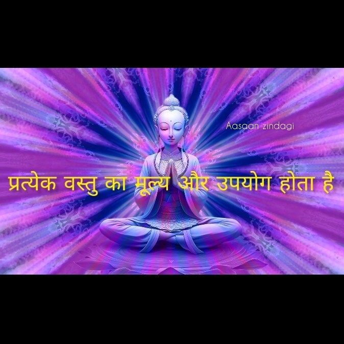 प्रत्येक वस्तु का मूल्य होता है episode artwork