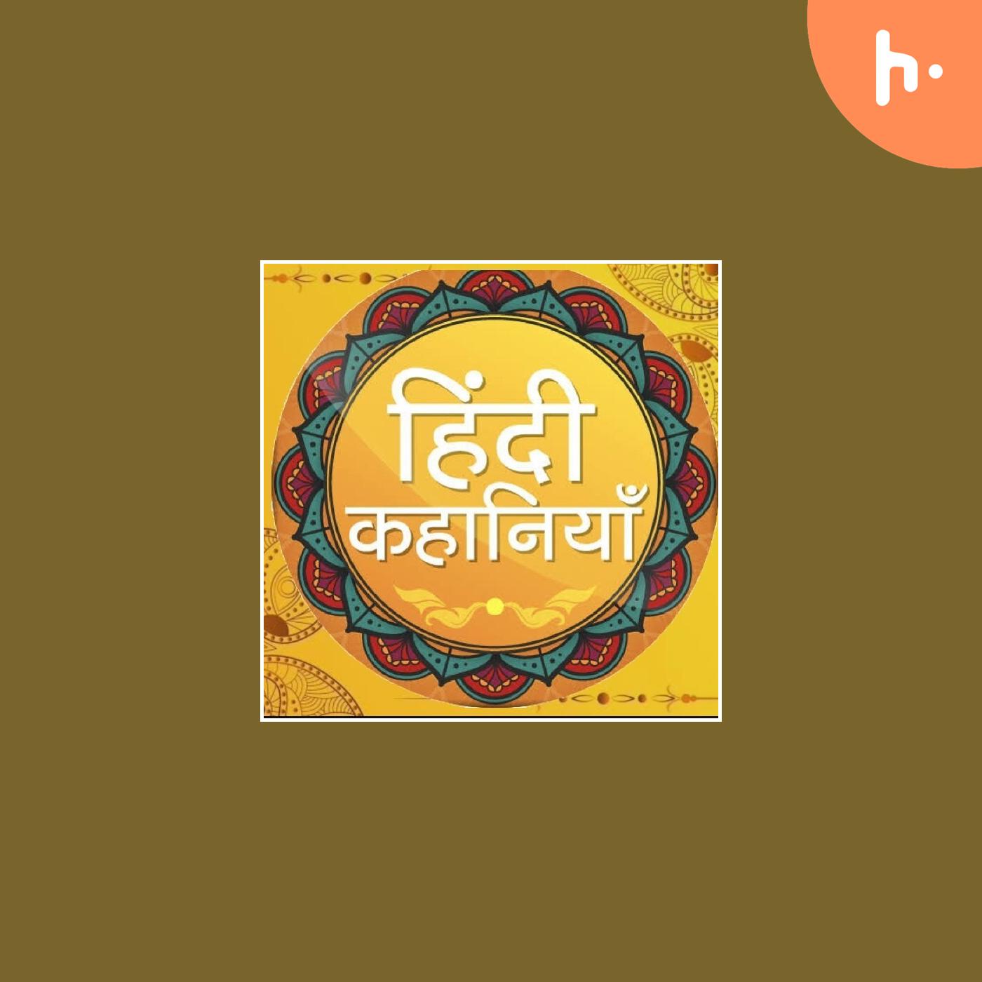 Indian Story For Kids podcast artwork