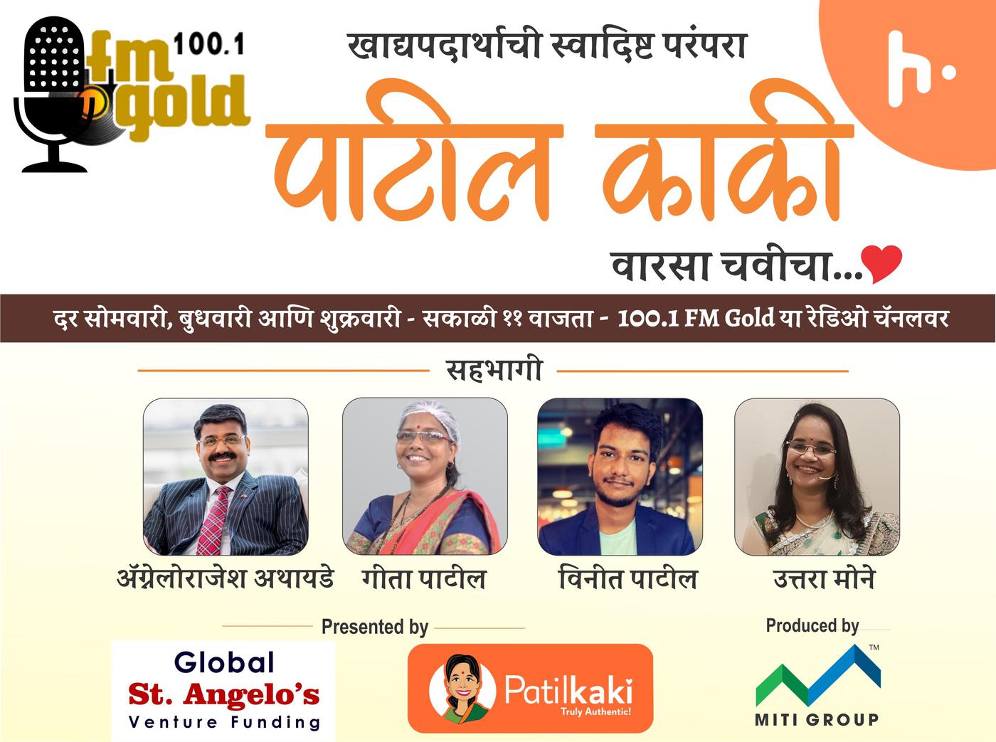 Patil kaki Varsa Chavicha podcast artwork