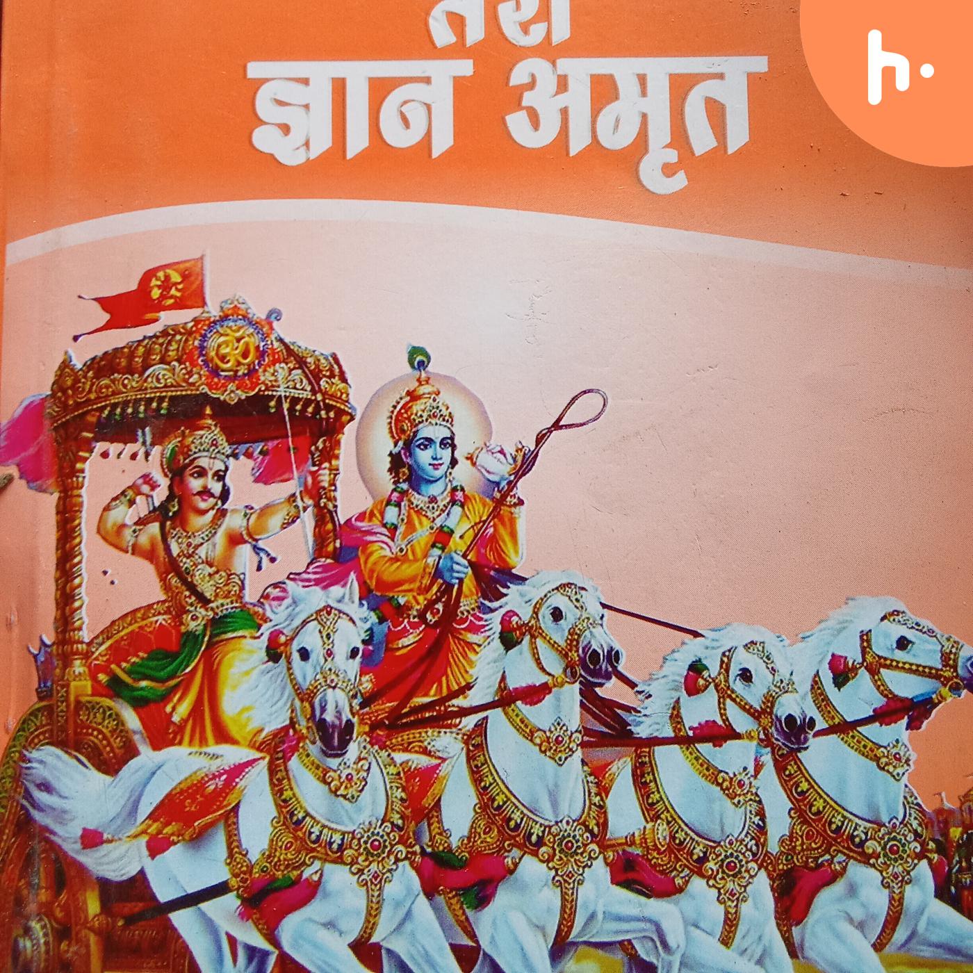 Geeta tera gyaan Amrit