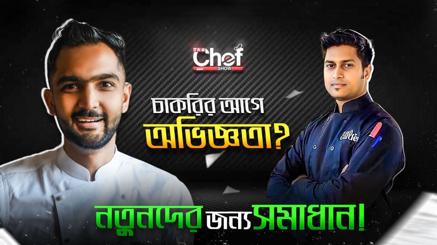 চাকরি ছাড়া অভিজ্ঞতা অর্জনের রহস্য - Career Tips for Freshers episode artwork