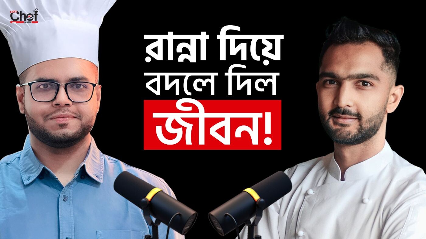 How He Became a Chef in Bangladesh কিভাবে শেফ হওয়ার স্বপ্ন পূরণ করলো Real Story of a Young Chef episode artwork