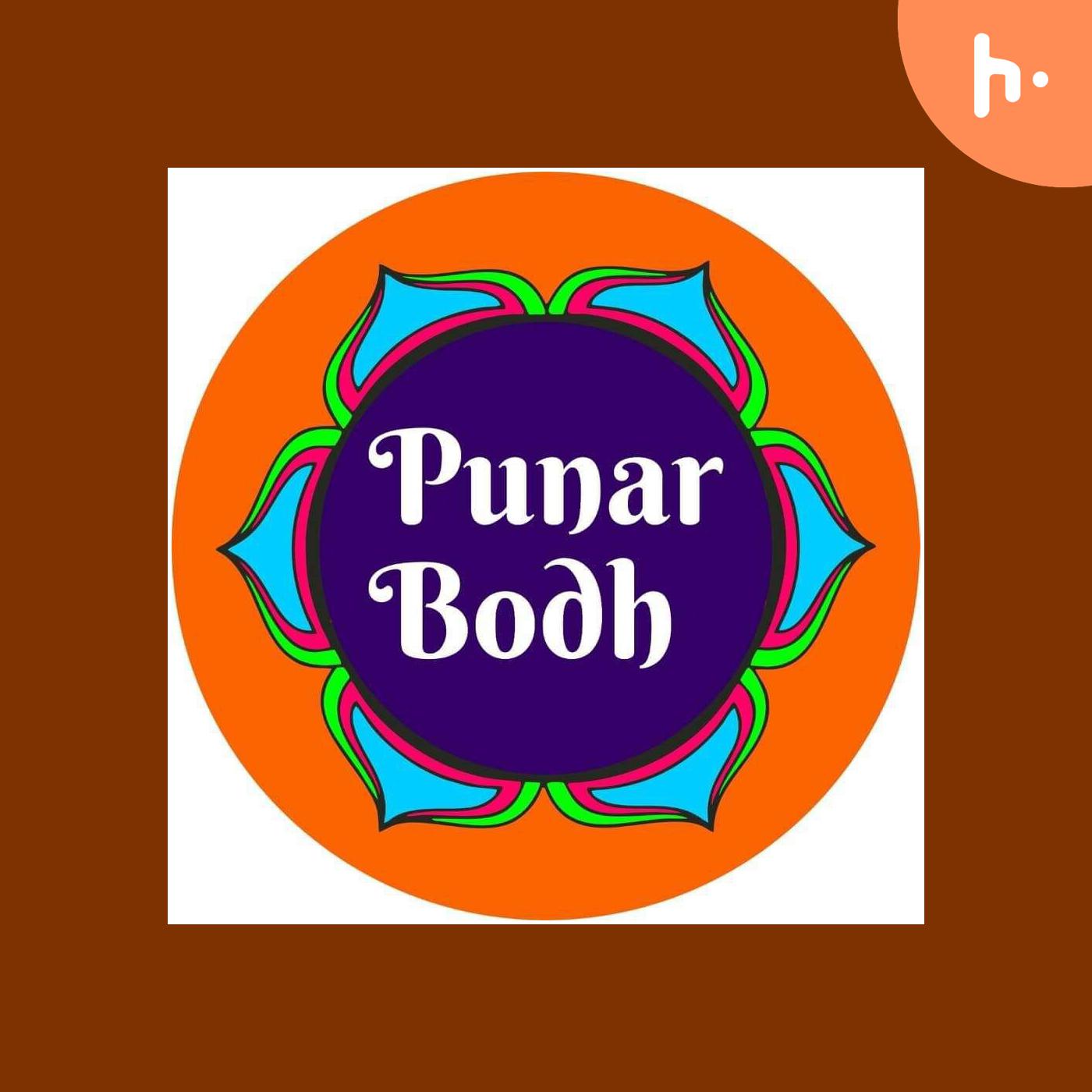 Punarbodh