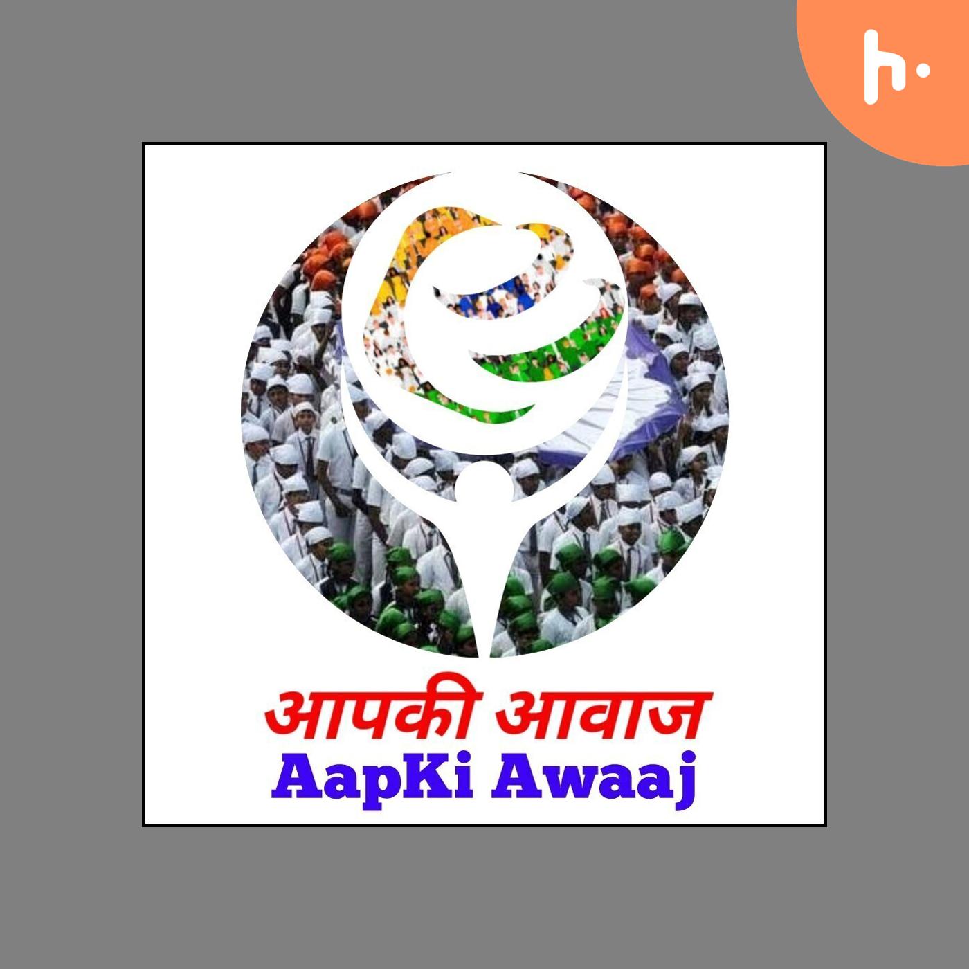 AapKi Awaaj Hindi हिंदी Podcast podcast artwork