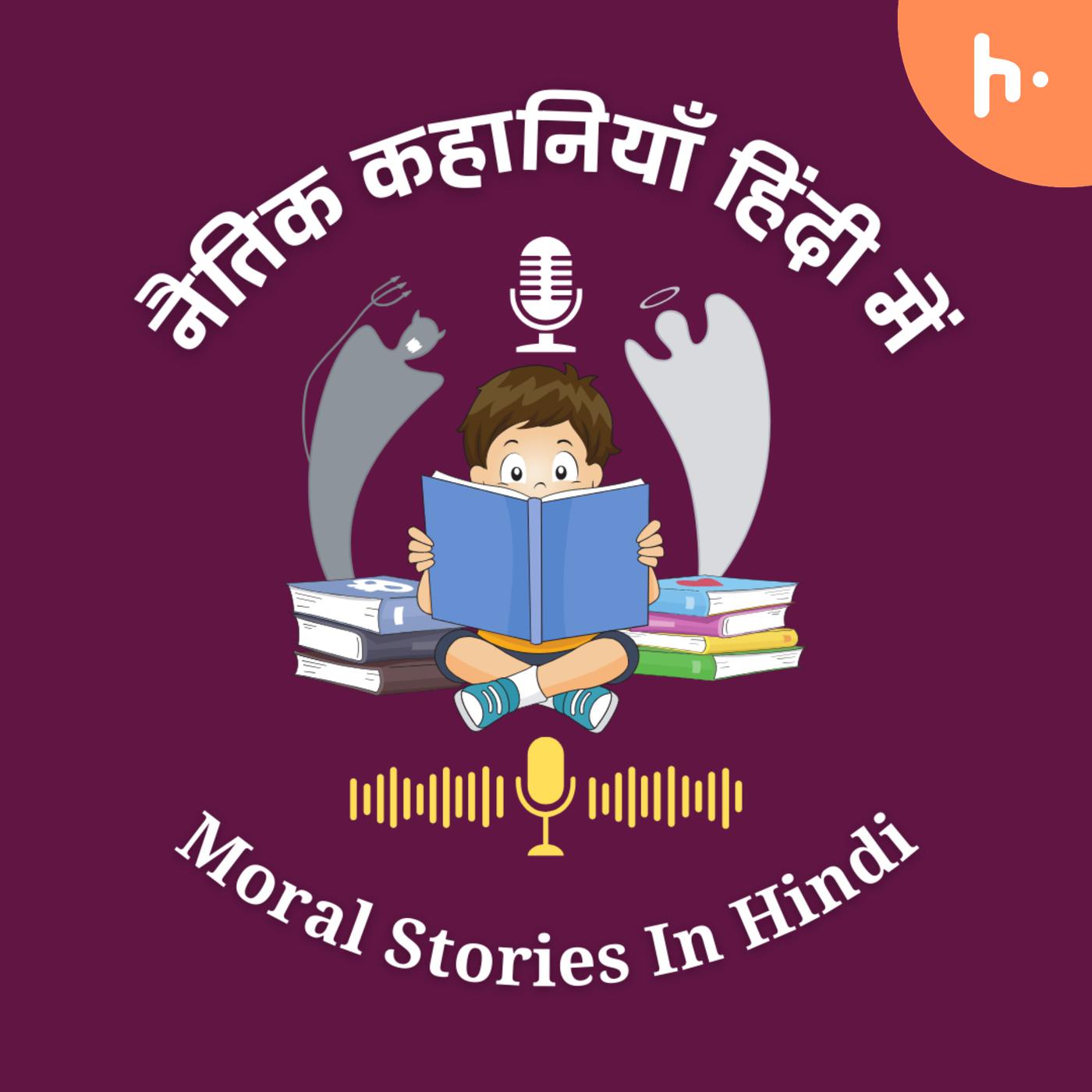 Moral Stories in Hindi - Lessons of Life podcast artwork