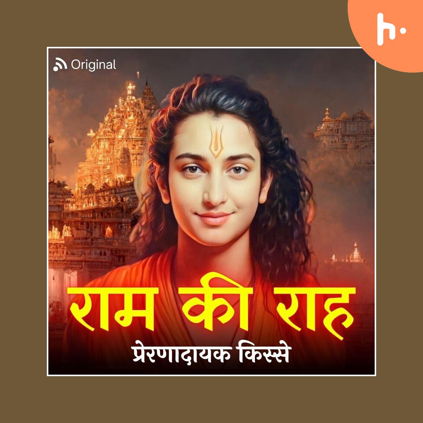 Ram ki Raah podcast artwork