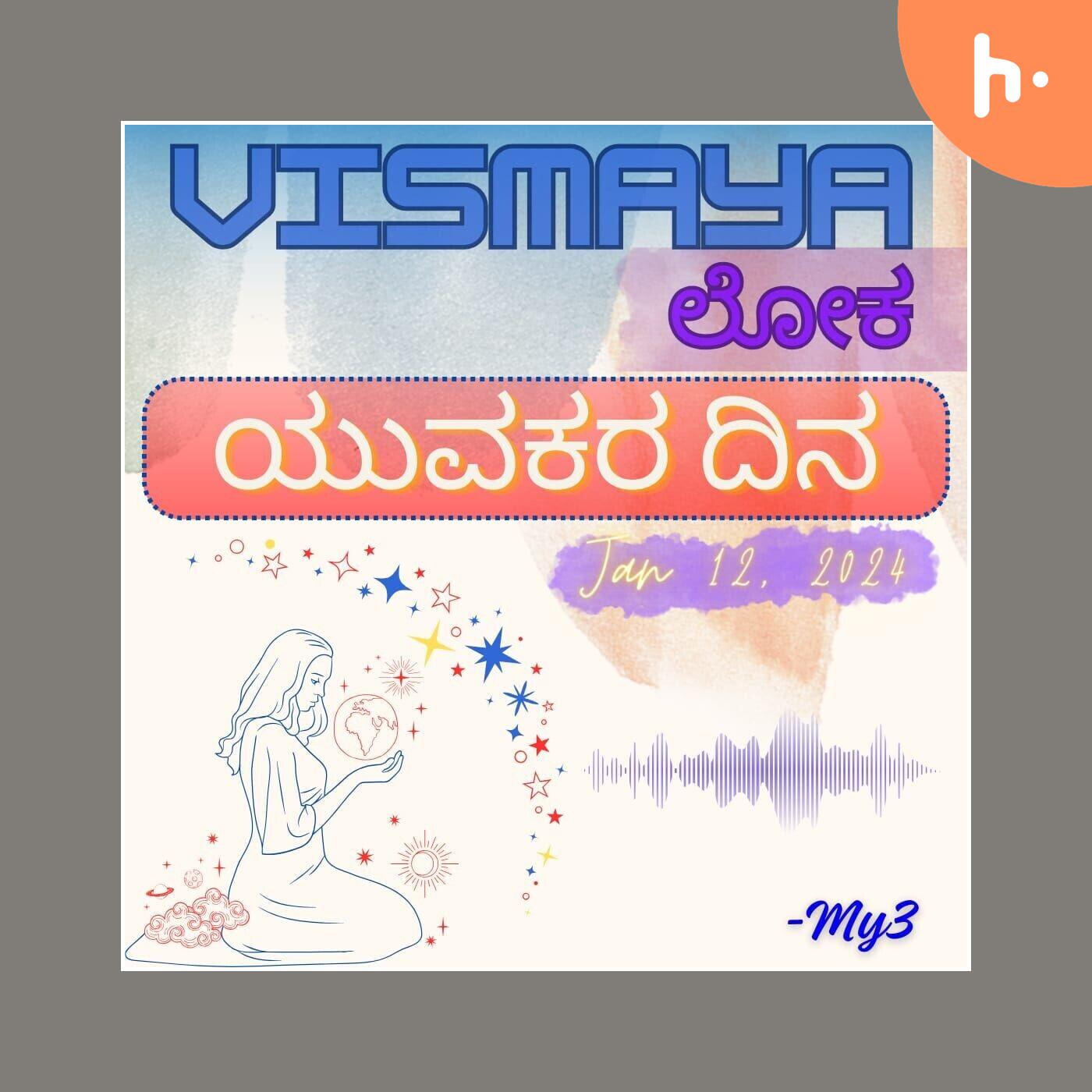 Some special days - Vismaya loka podcast artwork