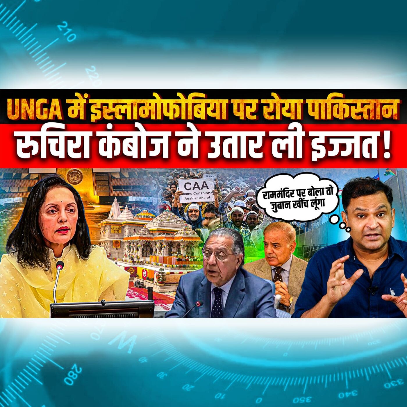 Episode 64- Pakistan's Nonsense at UNGA, Ram Temple & CAA Cause Uproar | Major Gaurav Arya | Ayodhya Ram Mandir | Majorly Right | episode artwork