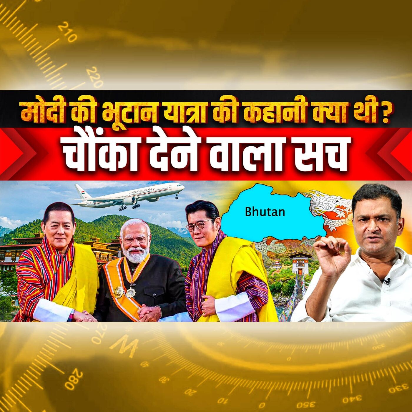 Episode 77- Will PM Modi's Visit to Bhutan Help in Reducing China's Influence? | Major Gaurav Arya | Majorly Right | episode artwork