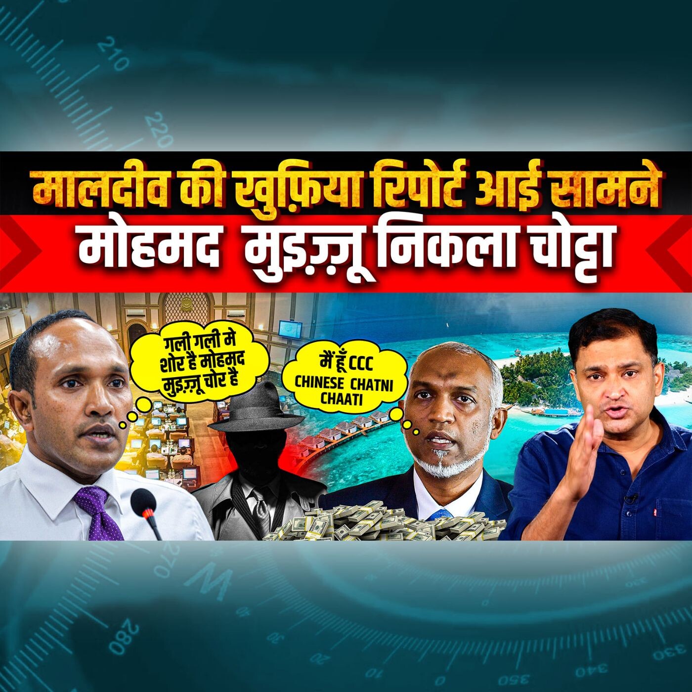 Episode 119- Financial Intelligence Unit Of Maldives Reports That Mohd. Muizzu is Corrupt | Major Gaurav Arya on Majorly Right | episode artwork