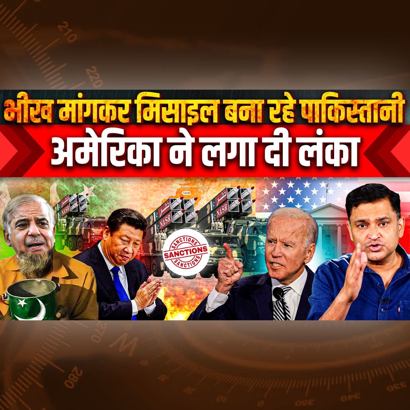 Episode 121- Pakistan requested fresh IMF loan, USA revealed Missile Project | Majorly Right Major Gaurav Arya | episode artwork