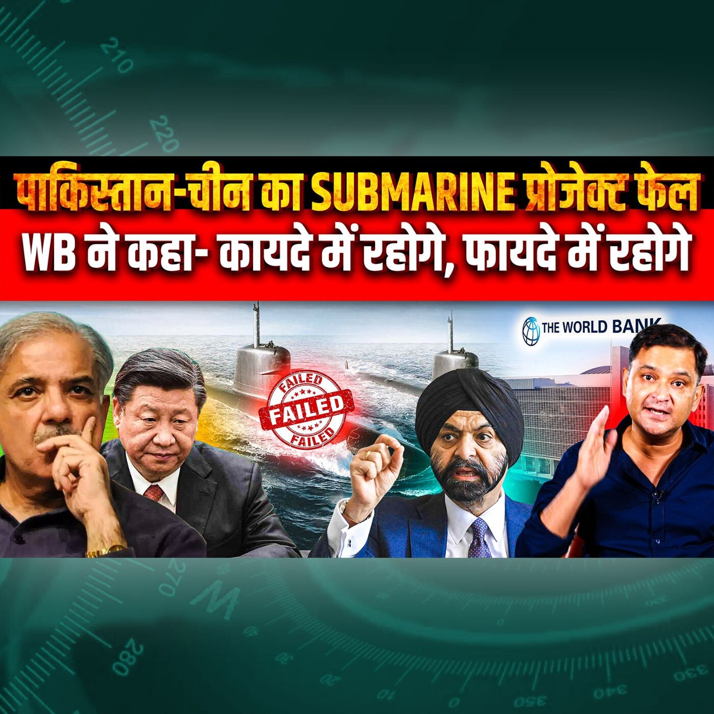 Episode 123- PAK-China Submarine Project failed, World Bank slams Islamabad | Majorly Right Major Gaurav Arya | episode artwork