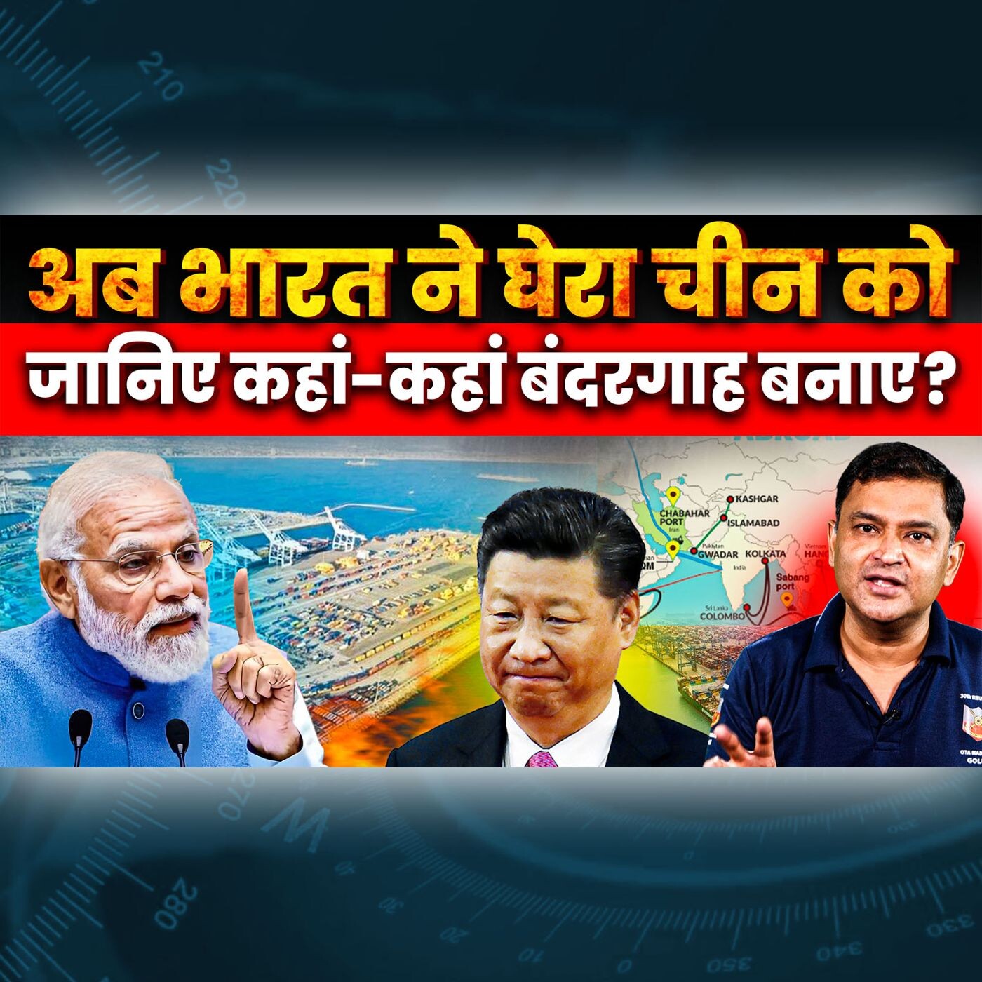 Episode 163- India starts Port Strategy to counter China | Majorly Right with Major Gaurav Arya | Adani Port episode artwork