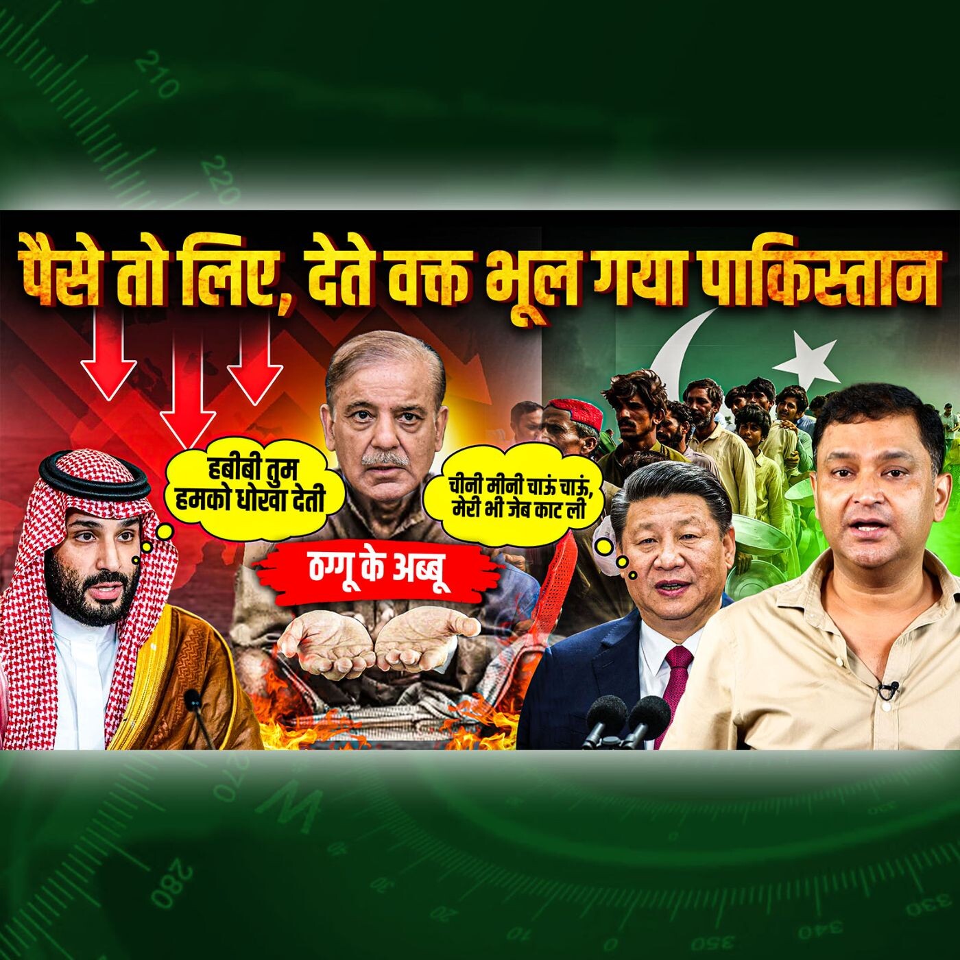 Episode 177- Pakistan forgets to pay back Chinese and Saudi Loan | Majorly Right Major Gaurav Arya episode artwork