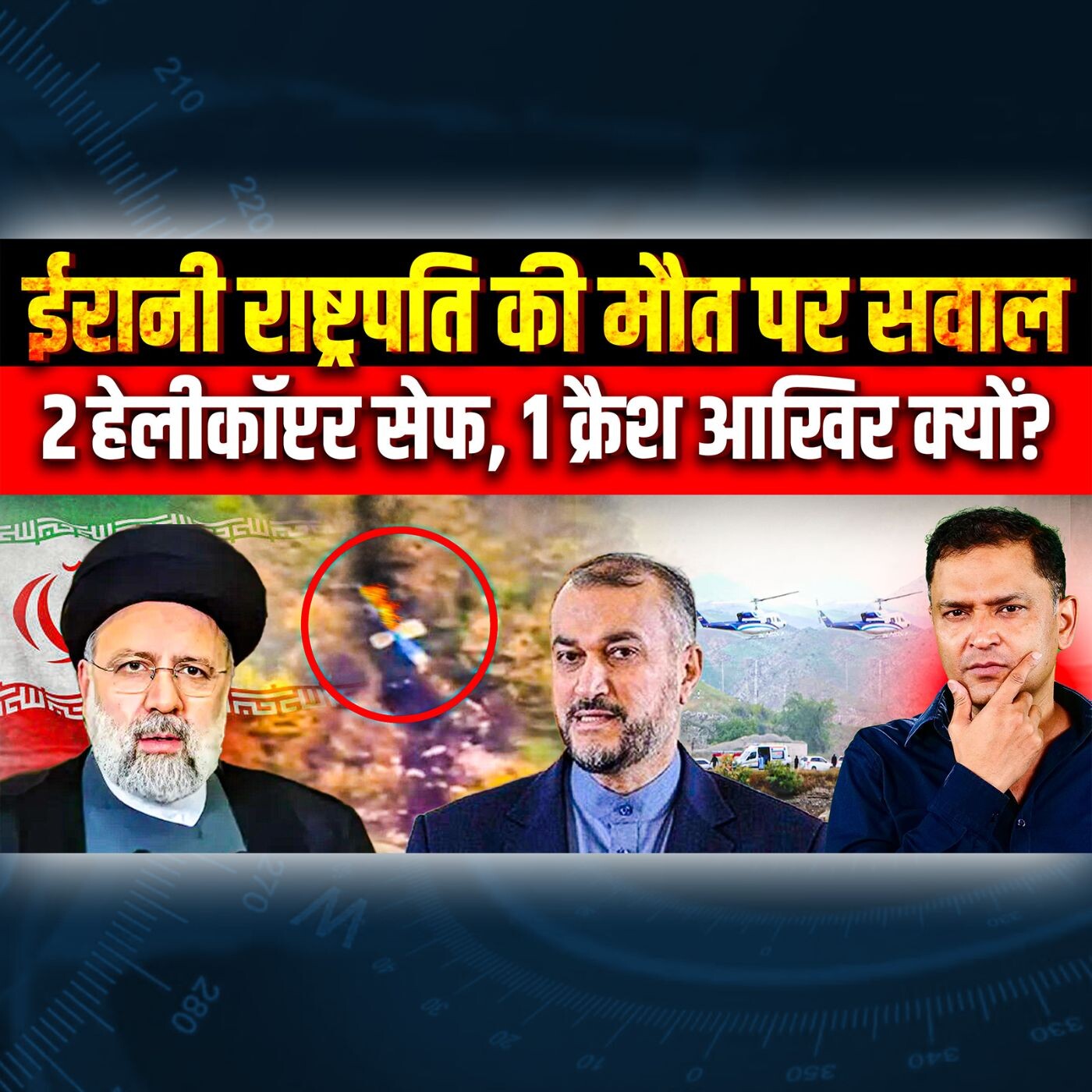 Episode 181- Iranian President Raisi Death Raises Many Questions | Majorly Right with Major Gaurav Arya | episode artwork