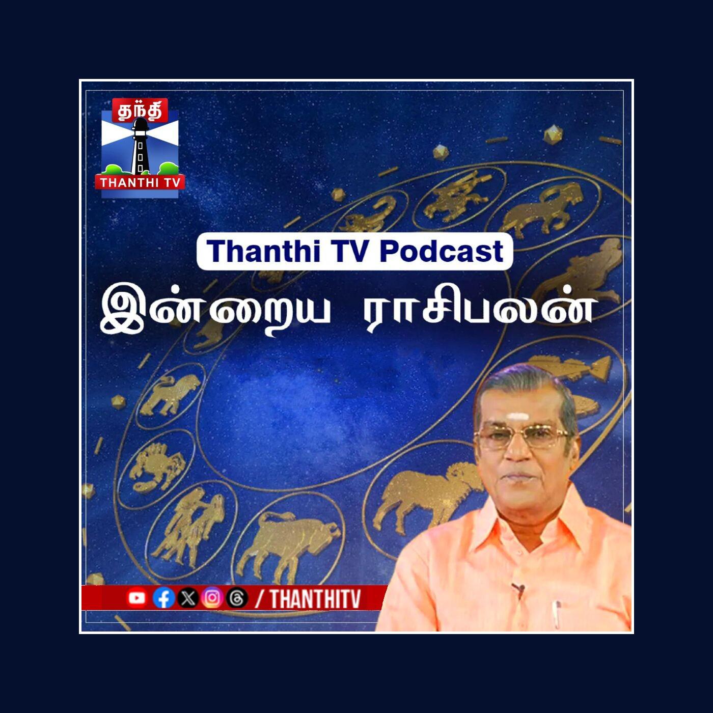 Today Rasi Palan in Tamil | Horoscope | à®à®©à¯à®±à¯à®¯ à®°à®¾à®à®¿à®ªà®²à®©à¯ | Thanthi TV