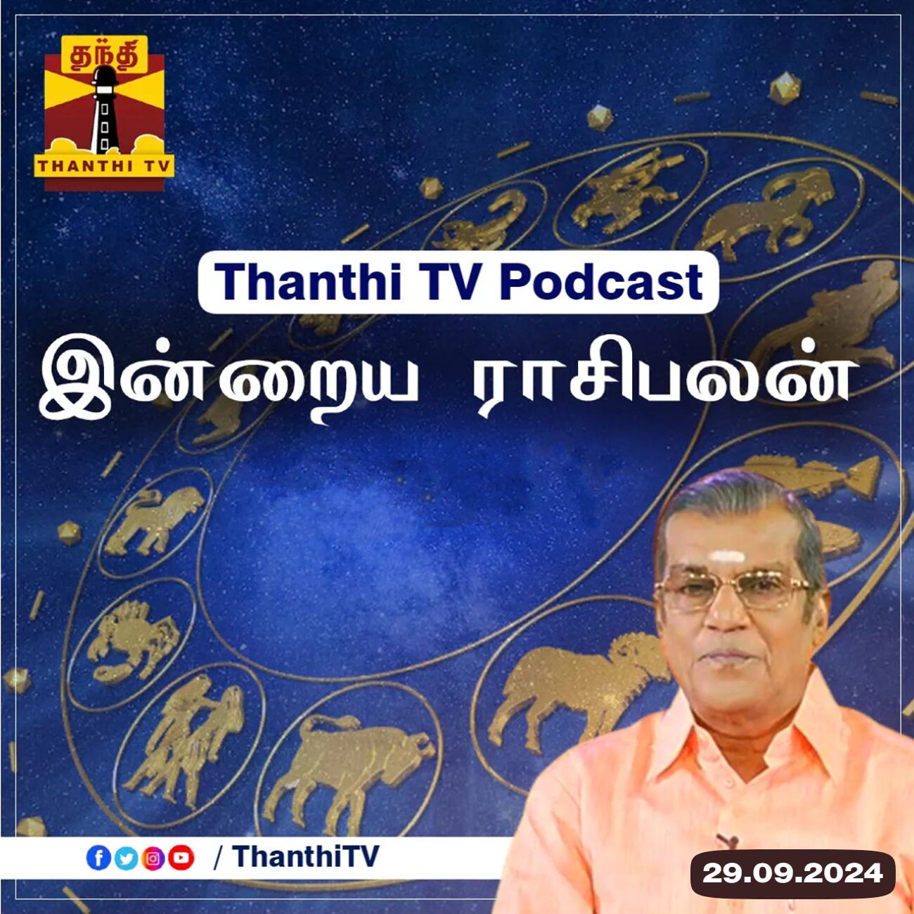 Rasipalan || இன்றைய ராசிபலன் - 29.09.2024 | Indraya Raasipalan | ஜோதிடர் சிவல்புரி சிங்காரம்