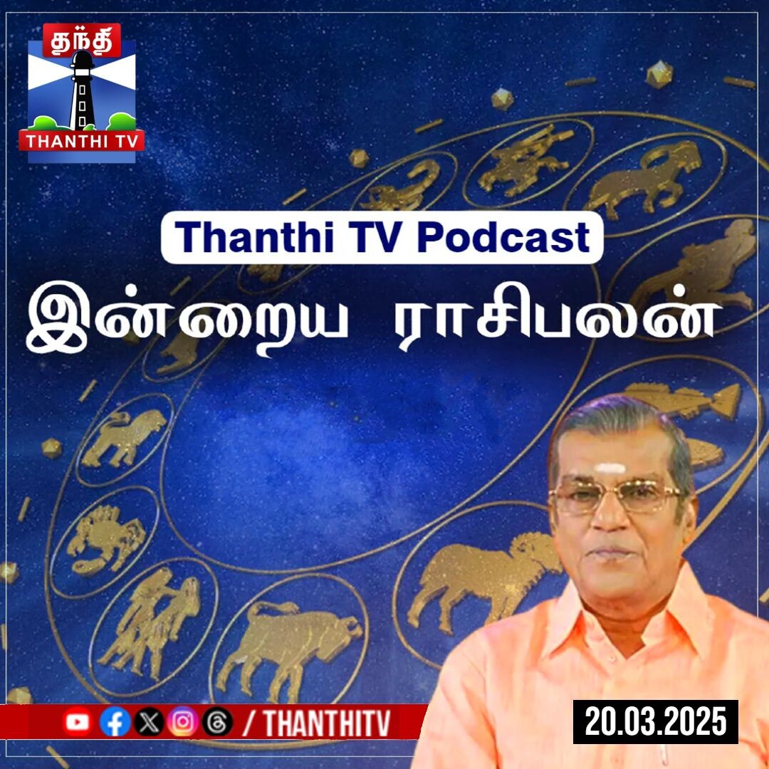 Today Rasi palan || இன்றைய ராசிபலன் - 20.03.2025 | Indraya Raasipalan | ஜோதிடர் சிவல்புரி சிங்காரம் Today Rasi palan || இன்றைய ராசிபலன் - 20.03.2025 | Indraya Raasipalan | ஜோதிடர் சிவல்புரி சிங்காரம்