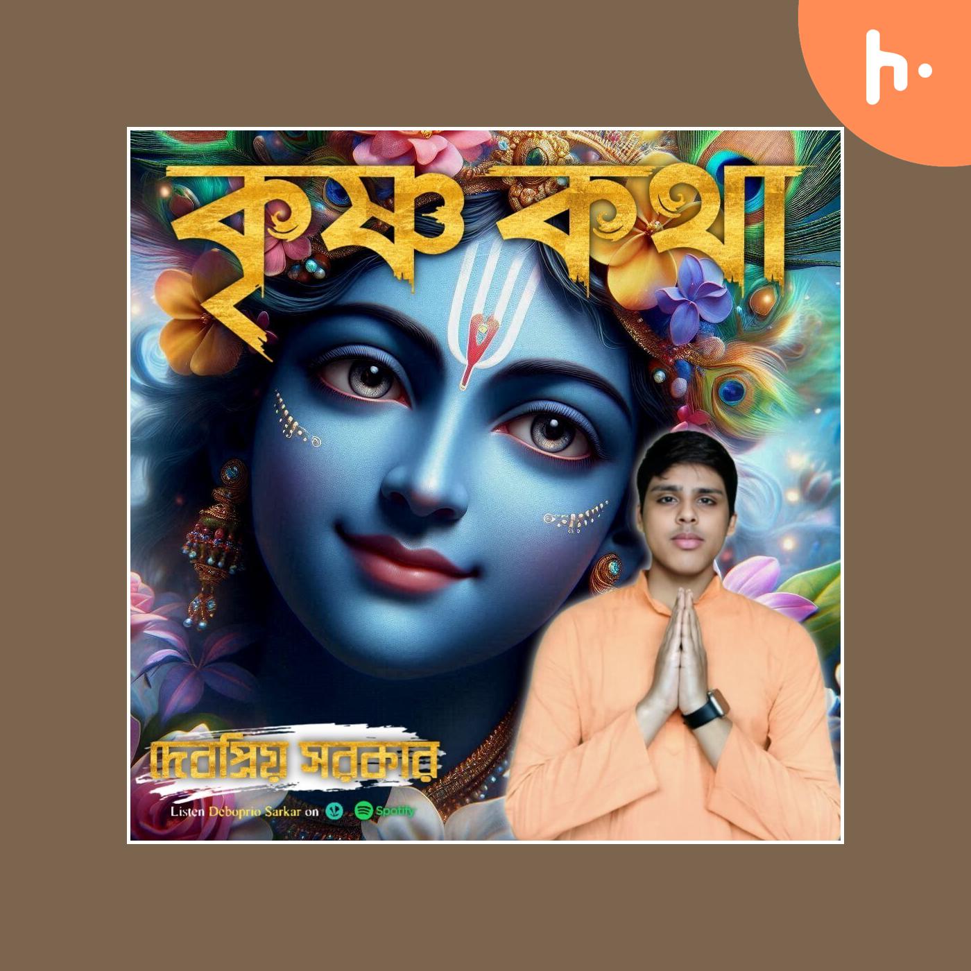 Krishno Kotha