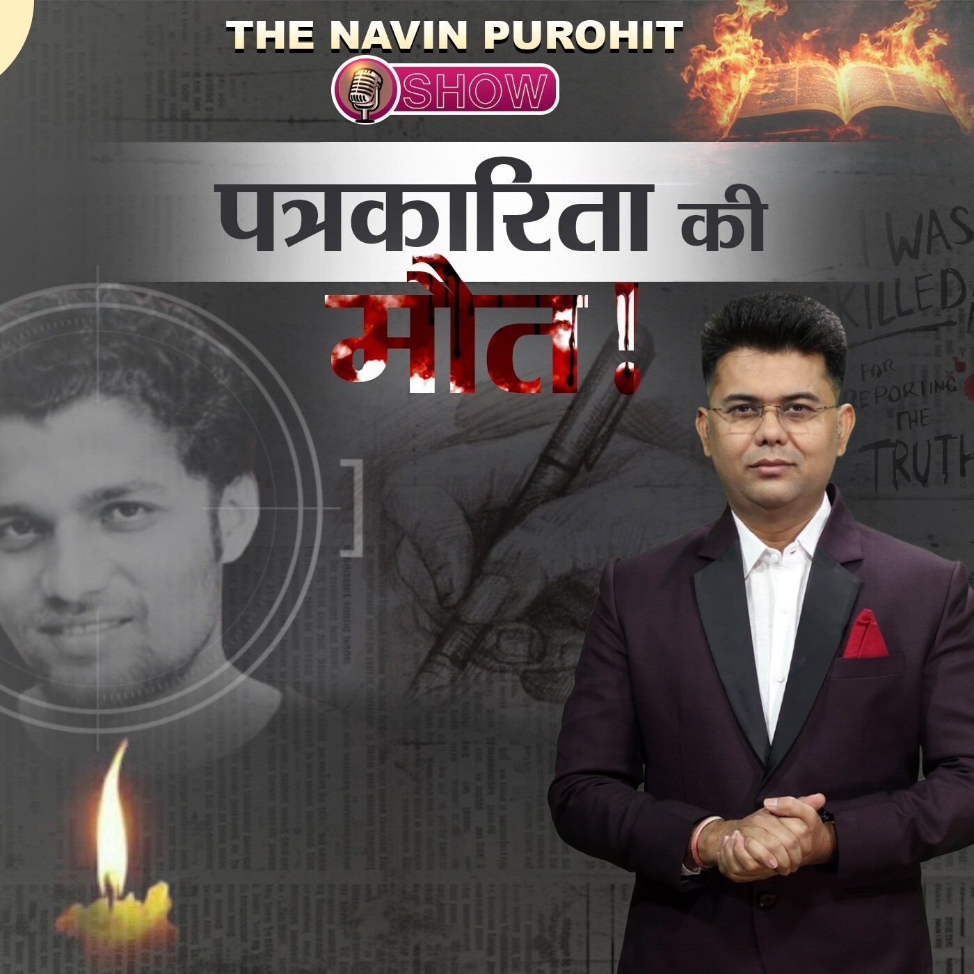 The Navin Purohit Show