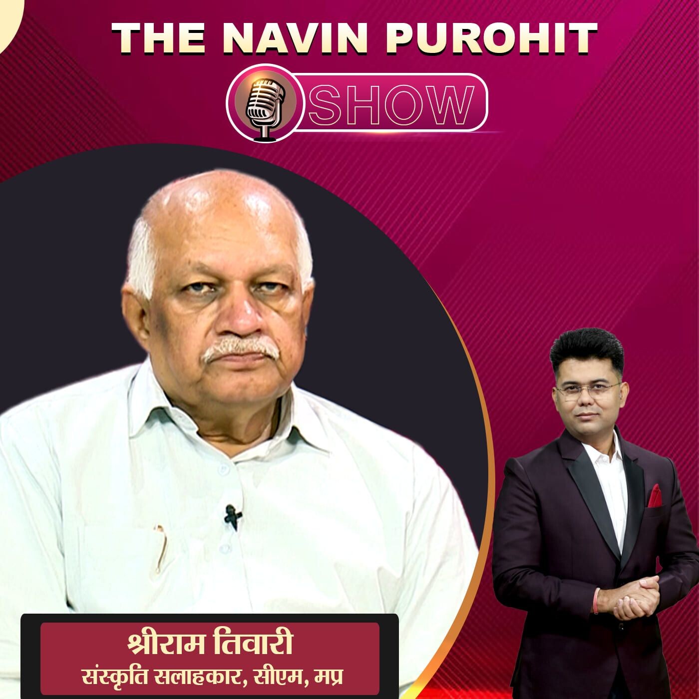 Madhya Pradesh भारत का सांस्कृतिक हृदय, श्रीराम तिवारी से बातचीत | The Navin Purohit Show | Podcast Madhya Pradesh भारत का सांस्कृतिक हृदय, श्रीराम तिवारी से बातचीत | The Navin Purohit Show | Podcast