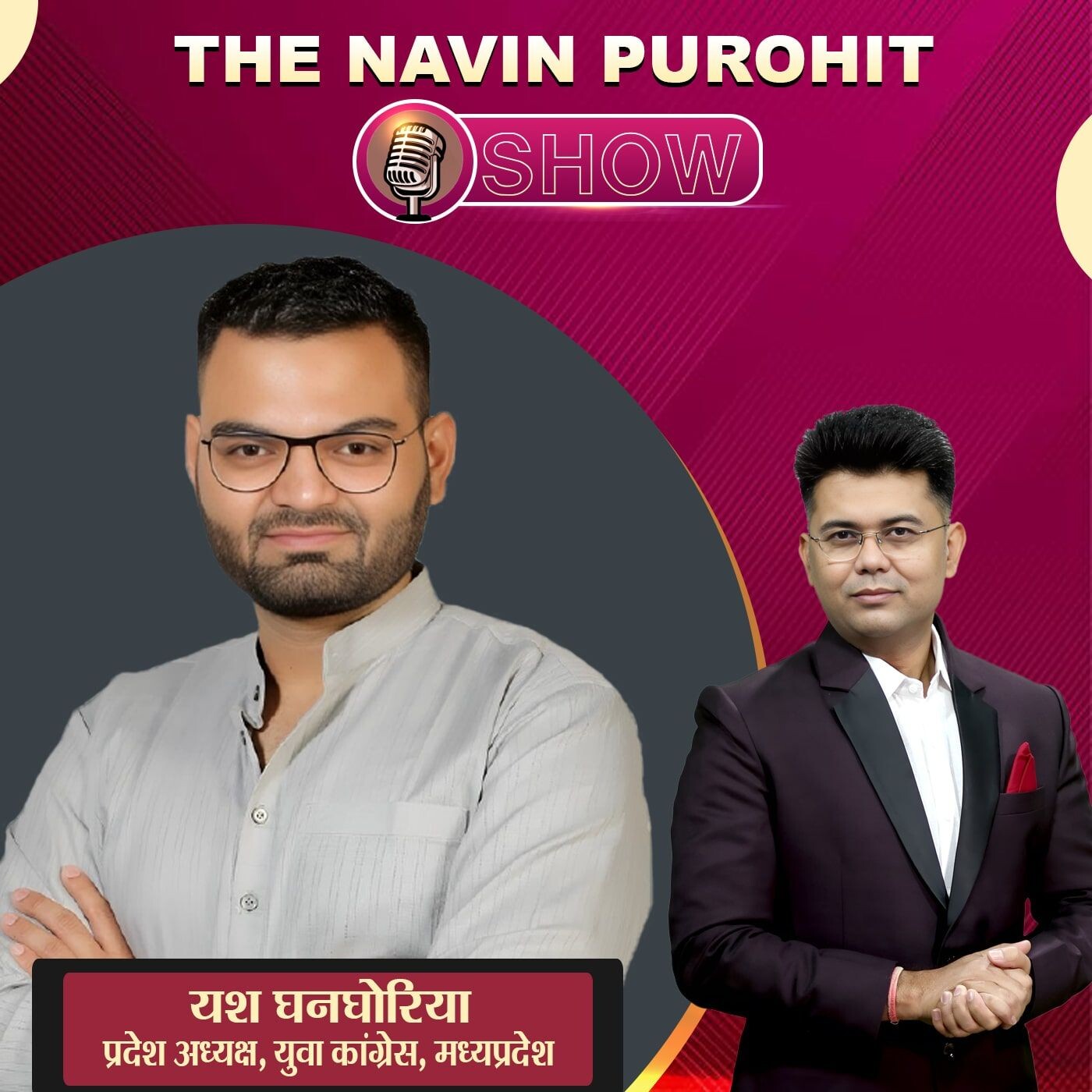 युवा कांग्रेस का भविष्य और चुनौतियां, यश घनघोरिया से खास बात | The Navin Purohit Show | Podcast युवा कांग्रेस का भविष्य और चुनौतियां, यश घनघोरिया से खास बात | The Navin Purohit Show | Podcast
