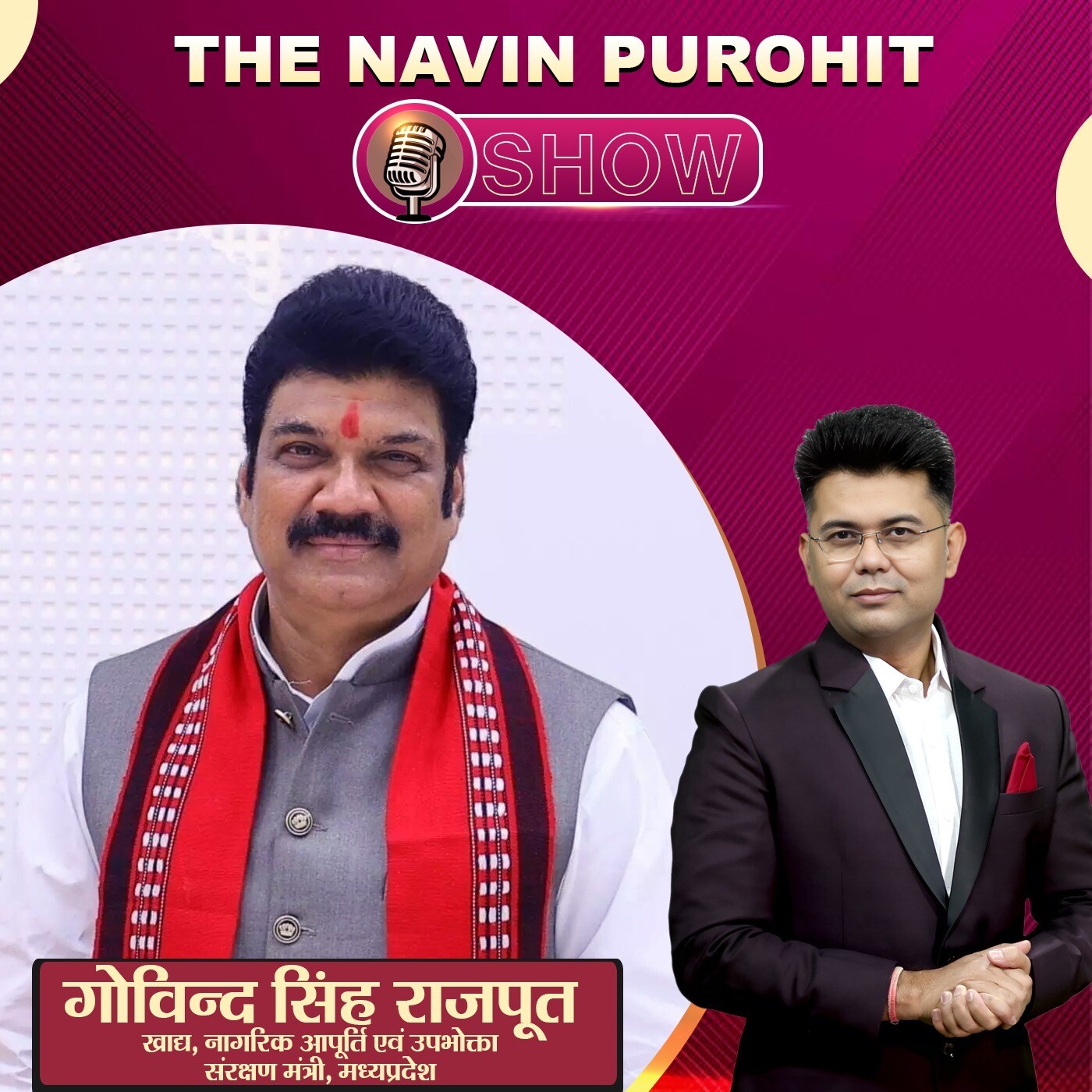 Congress छोड़ BJP में क्यों आए गोविंद सिंह राजपूत? | The Navin Purohit Show | IND24 Podcast episode artwork