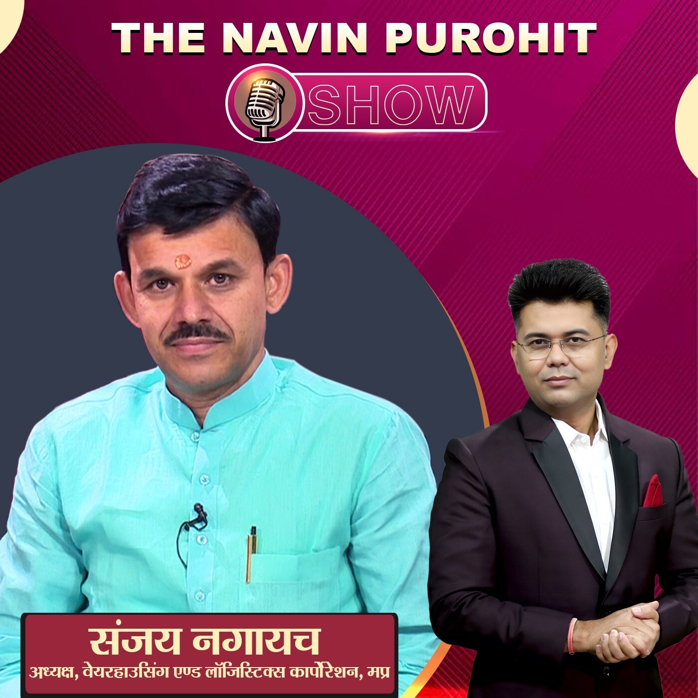संघ के स्वयंसेवक से राजनीति के शिखर तक, संजय नगायच से बातचीत ! | The Navin Purohit Show | Podcast episode artwork