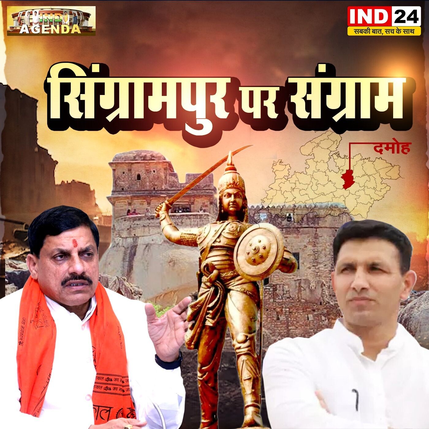 सिंग्रामपुर पर संग्राम_सिंग्रामपुर कैबिनेट बैठक क्या बदलाव आएंगे_IND AGENDA NAVIN PUROHIT के साथ episode artwork