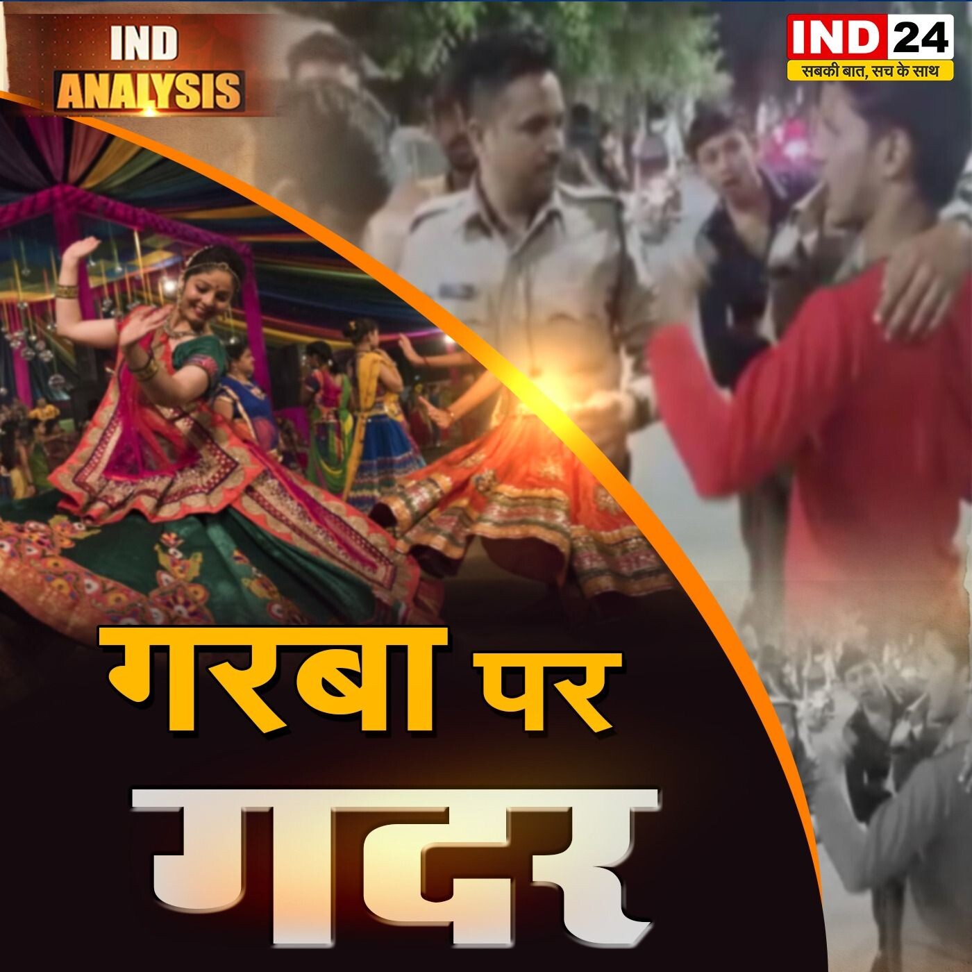 गरबा में गैर-हिंदुओं की एंट्री_ गदर क्यों? IND Analysis प्रिशिता शर्मा के साथ episode artwork